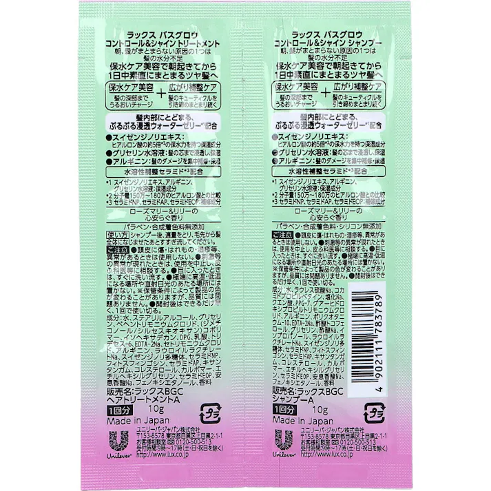 【20点まとめ買い】ラックス バスグロウ コントロール&シャイン 保水ケア美容シャンプー+トリートメント 各10g × 20点 1日中素直にまとまるツヤ髪へ。 保水ケア美容で 朝起きてから1日中素直にまとまるツヤ髪へ。 【送料込み】