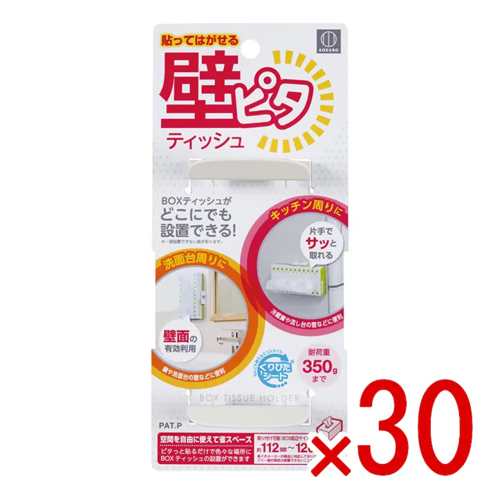 【30点まとめ買い】壁ピタティッシュ KM-172 × 30点 ティッシュボックスを壁に貼りつけて収納するホルダーです! ティッシュを壁に貼って収納することでスペースを有効活用でき、また定位置に置くことで使いやすくなります。 【送料込み】