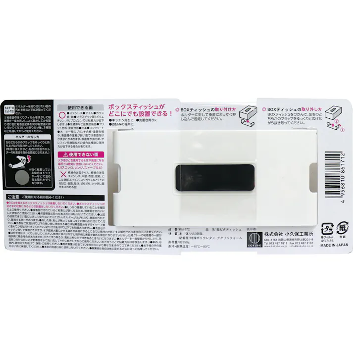 【30点まとめ買い】壁ピタティッシュ KM-172 × 30点 ティッシュボックスを壁に貼りつけて収納するホルダーです! ティッシュを壁に貼って収納することでスペースを有効活用でき、また定位置に置くことで使いやすくなります。 【送料込み】