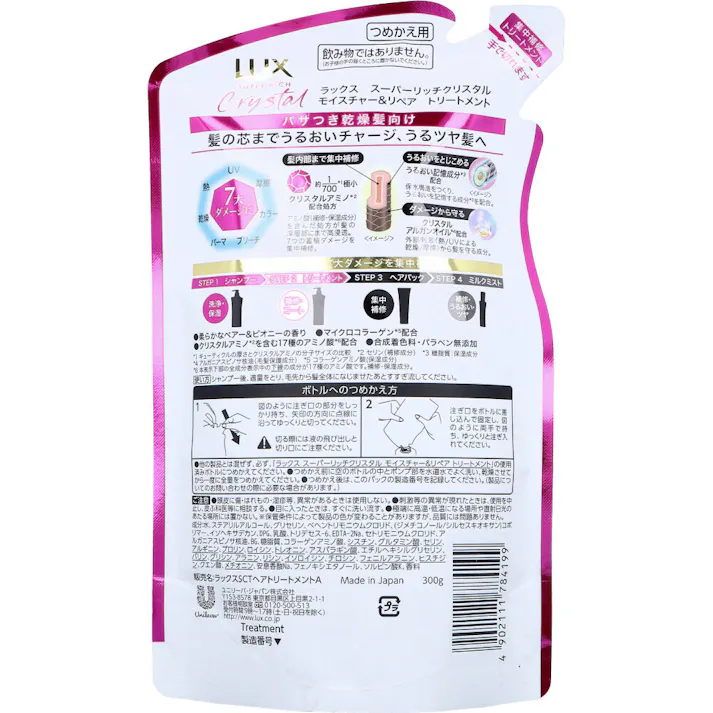 【3点まとめ買い】ラックス スーパーリッチクリスタル モイスチャー&リペア トリートメント 詰替用 300g × 3点 パサつき乾燥髪向け。 髪の芯までうるおいチャージ、うるツヤ髪へ。 【送料込み】