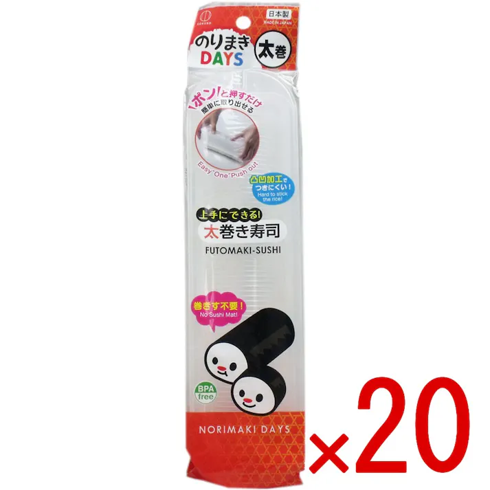 【20点まとめ買い】のりまきDAYS 太巻 × 20点 太巻き寿司が上手にできる! ポンと押すだけで簡単に取り出せます! 【送料込み】