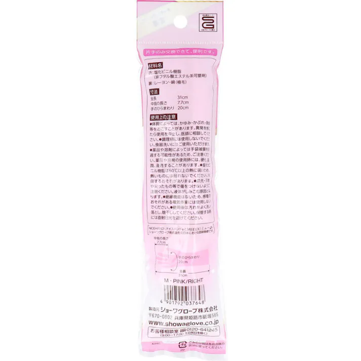 【10点まとめ買い】ショーワ ナイスハンド ミュー 中厚手 やわらかタイプ 片手 右1本 ピンク Mサイズ × 10点 片手だけ交換できる! 片手1本入のスペア用手袋です。 【送料込み】
