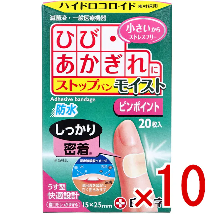 【10点まとめ買い】ファミリーケア ストップバン モイストピンポイント 20枚入 × 10点 ひび・あかぎれに。 しっかり密着。浸出液を吸収し白く膨らみます。 【送料込み】