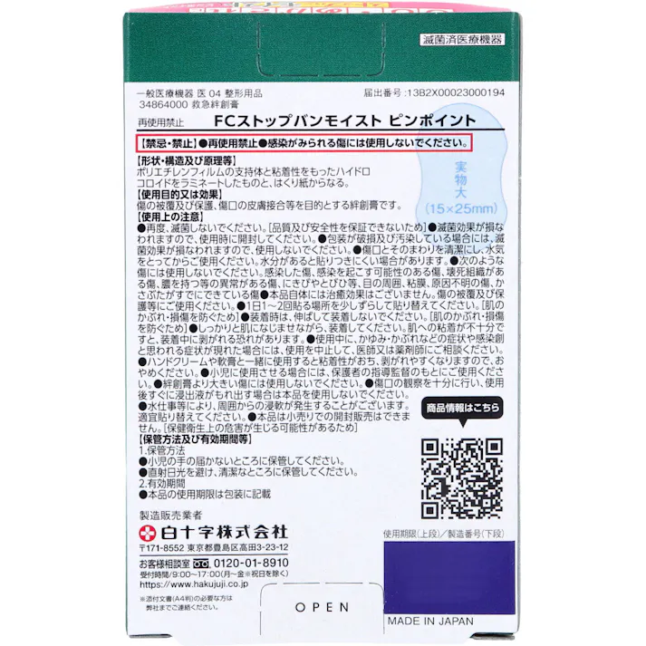 【10点まとめ買い】ファミリーケア ストップバン モイストピンポイント 20枚入 × 10点 ひび・あかぎれに。 しっかり密着。浸出液を吸収し白く膨らみます。 【送料込み】