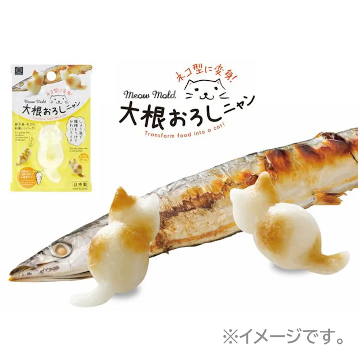 【10点まとめ買い】大根おろしニャン KK-478 × 10点 ネコ型に変身! しょう油で模様をつけてかわいさUP。 【送料込み】