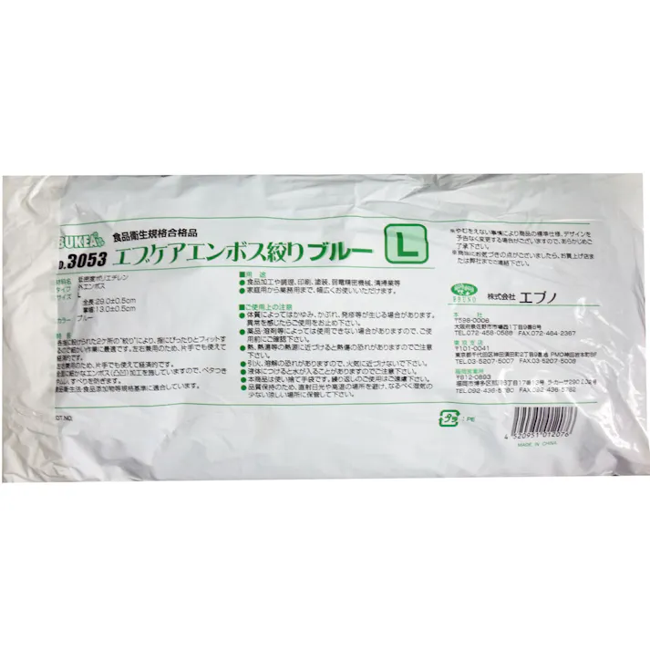 【20点まとめ買い】No.3053 食品加工用 エブケアエンボス絞りブルー Lサイズ 袋入 100枚入 × 20点 食品衛生規格合格品!! 指部分に絞り加工を施し、ズレを防いで作業性をUP! 【送料込み】
