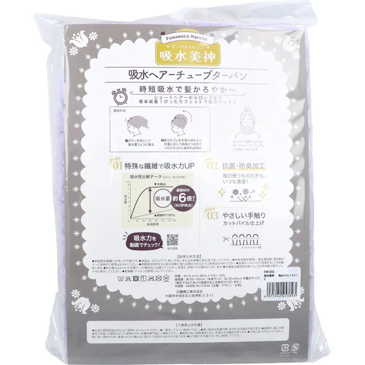 【10点まとめ買い】フワモコマルシェ 吸水美神 キュウスイビジン 吸水ヘアチューブターバン V 1枚入 × 10点 吸水バツグン!ぴったりフィットでお風呂上りや洗顔タイムに。 時短吸水で髪かろやか~ 【送料込み】