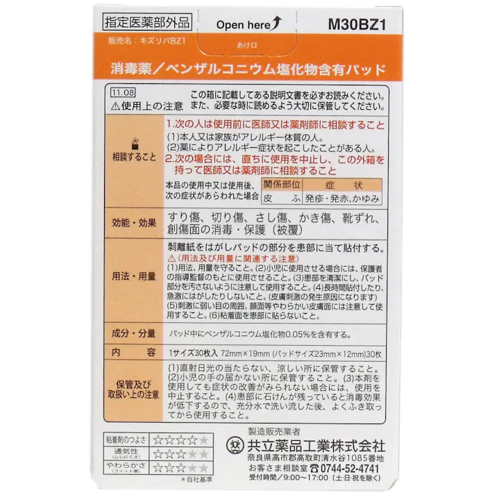 【30点まとめ買い】キズリバテープ 半透明タイプ絆創膏 スタンダードサイズ 30枚入 × 30点 お肌になじみ目立ちません。通気穴があいているので、ムレにくい! 医薬部外品のスタンダードタイプの絆創膏です! 【送料込み】