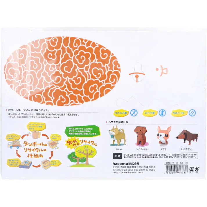 【10点まとめ買い】hacomo kids 動物シリーズ ねこ ダンボール工作キット × 10点 はさみ不要、のり不要、色ぬりOK! 人にも自然にも優しい段ボール素材から出来た工作キット「hacomo(ハコモ)」です。 【送料込み】