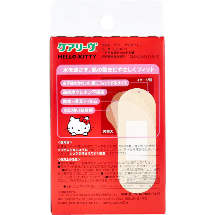 【5点まとめ買い】ケアリーヴ ハローキティ 防水タイプ ジュニアサイズ 16枚 CLB16KT × 5点 かわいくて高機能!どろんこも安心の防水タイプ! お子様にやさしい貼りごこち!お子様のキズをしっかり守る防水タイプ。 【送料込み】
