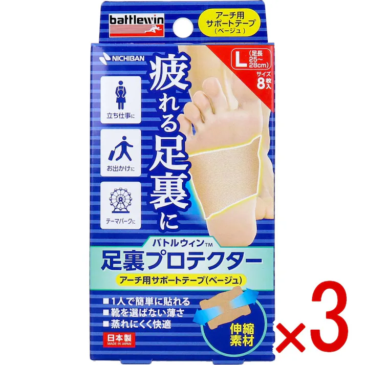【3点まとめ買い】バトルウィン 足裏プロテクター Lサイズ 8枚入 × 3点 疲れる足裏に。 簡単本格テーピング。 【送料込み】
