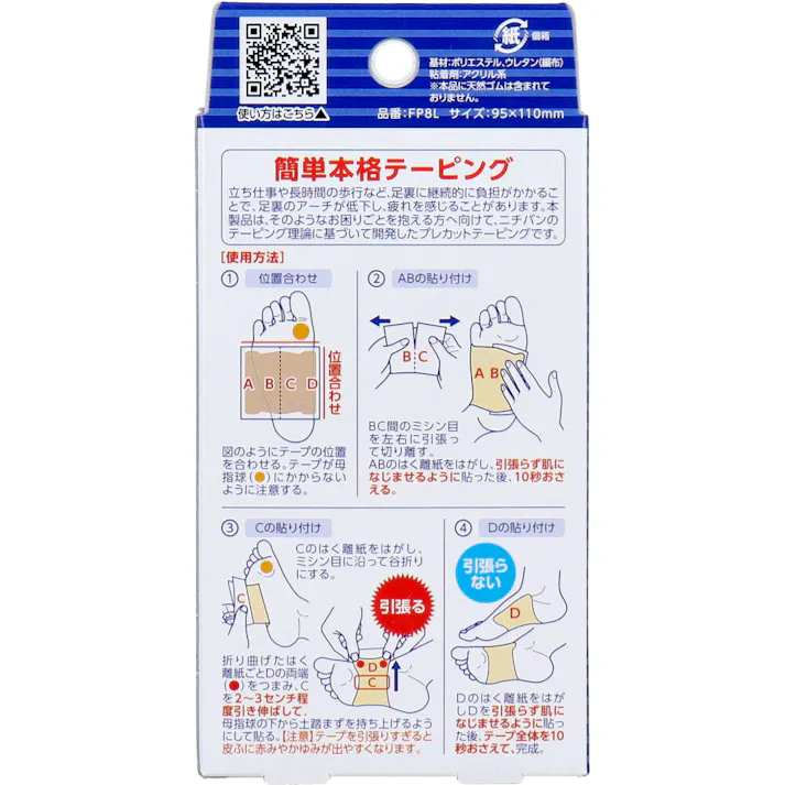【3点まとめ買い】バトルウィン 足裏プロテクター Lサイズ 8枚入 × 3点 疲れる足裏に。 簡単本格テーピング。 【送料込み】