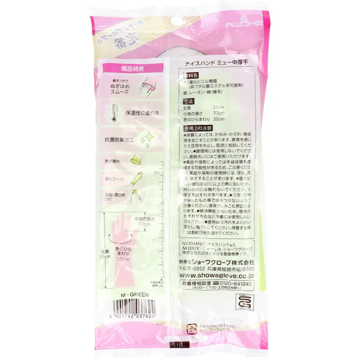 【5点まとめ買い】ショーワ ナイスハンド ミュー中厚手 やわらかタイプ グリーン Mサイズ × 5点 やわらかく使いやすい中厚手タイプ! 手の自然なカーブにつくられた手型と独自の接着植毛加工のコンビネーションにより、さらにやわらかく手にフィットします。 【送料込み】