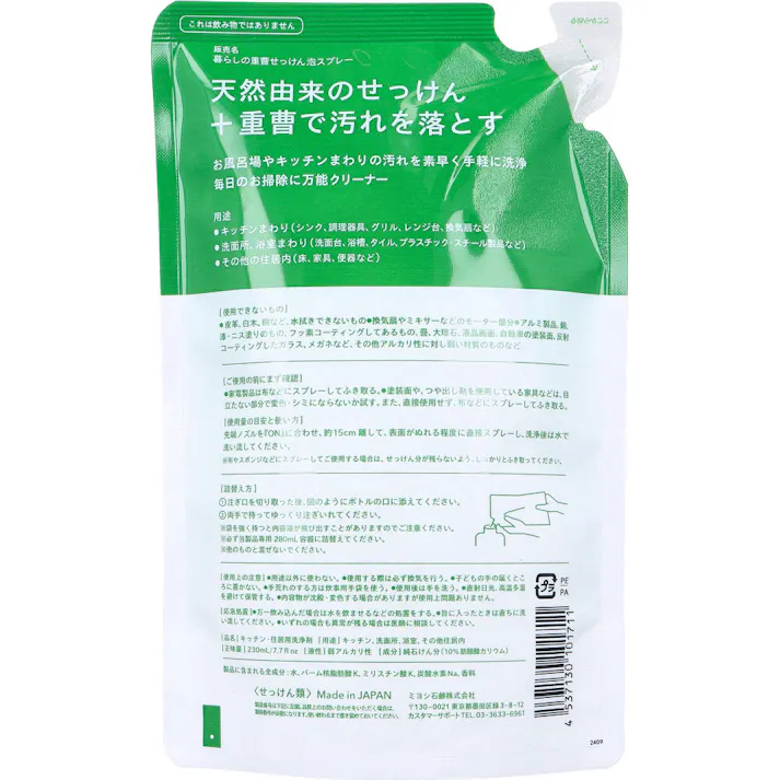 【10点まとめ買い】暮らしの重曹せっけん お掃除泡スプレー ユーカリの香り 詰替用 230mL × 10点 家中のお掃除に活躍。 天然由来のせっけん+重曹で汚れを落とす。 【送料込み】