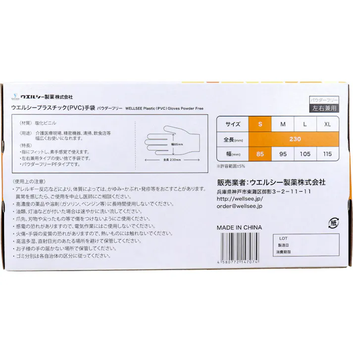 【3点まとめ買い】【業務用】ウエルシーPVCグローブ パウダーフリー クリアー 左右兼用 S 100枚入 × 3点 手首部分から取り出せ衛生的です。 ※業務用品につきパッケージにスレ、シワ、よれなどがある場合がございます。ご了承の程宜しくお願い致します。 【送料込み】