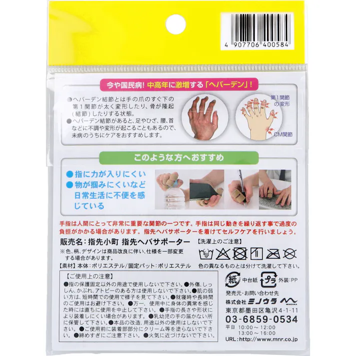 【3点まとめ買い】指先小町 指先ヘバサポーター 2枚入 × 3点 手の指先(第1関節)の変形やつらい指のお悩みに! 親指から小指まで対応。 【送料込み】