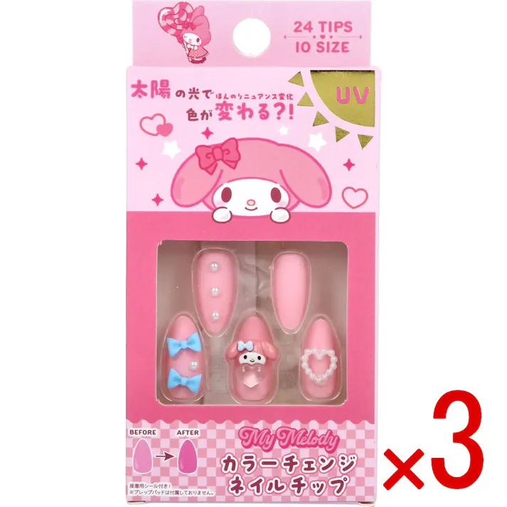 【3点まとめ買い】マイメロディ カラーチェンジ ネイルチップ 24枚入 × 3点 太陽の光で色が変わる?!ほんのりニュアンス変化。 24TIPS・10SIZES。 【送料込み】