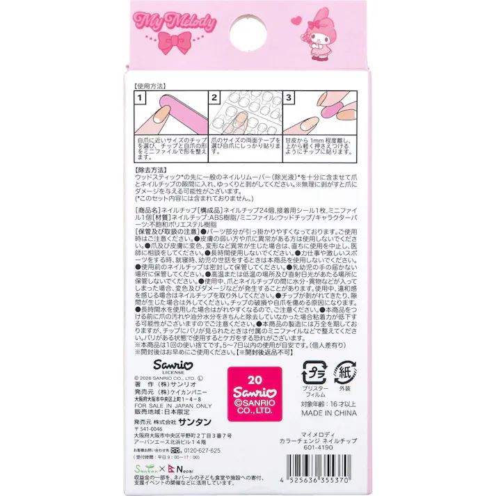【3点まとめ買い】マイメロディ カラーチェンジ ネイルチップ 24枚入 × 3点 太陽の光で色が変わる?!ほんのりニュアンス変化。 24TIPS・10SIZES。 【送料込み】