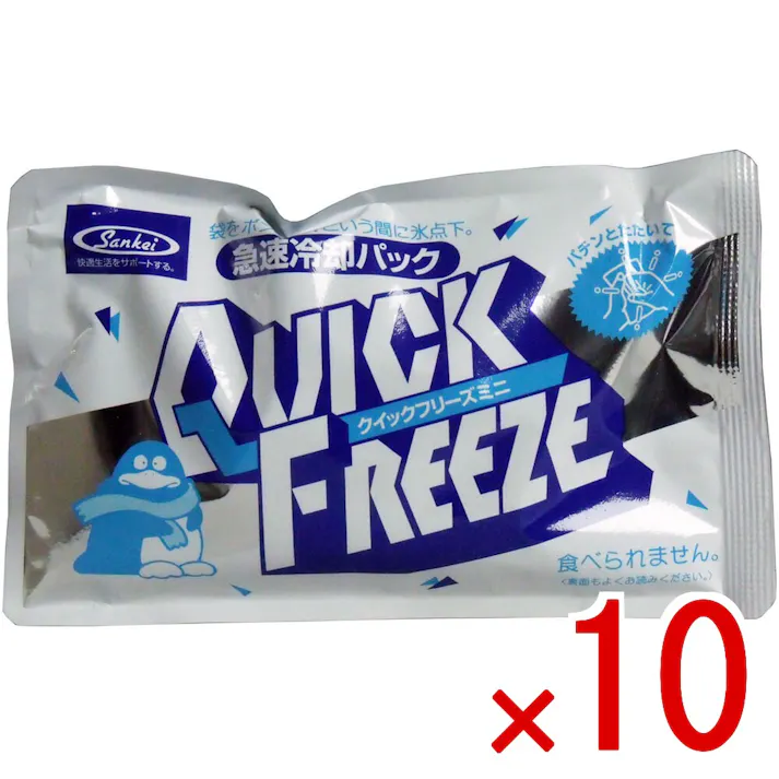【10点まとめ買い】急速冷却パック クイックフリーズ ミニ × 10点 アッ!という間に氷点下!! パチンとたたいて、ひんやり急速冷却! 【送料込み】