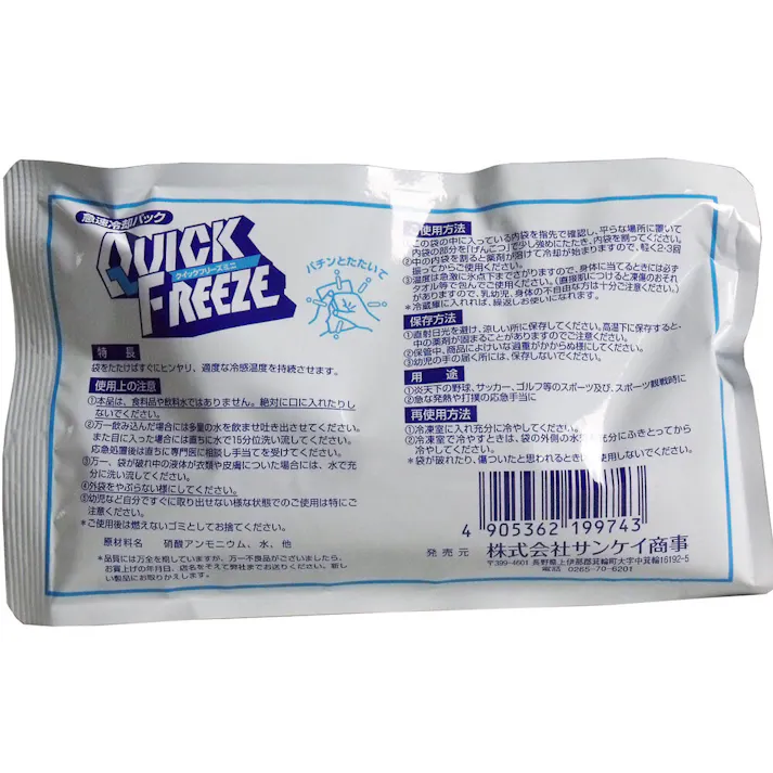 【10点まとめ買い】急速冷却パック クイックフリーズ ミニ × 10点 アッ!という間に氷点下!! パチンとたたいて、ひんやり急速冷却! 【送料込み】
