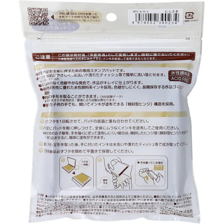 【10点まとめ買い】手形スタンプパッド パームカラーズ むらさき × 10点 お子様の成長記録を長時間キレイに残せる! 肌に優しい専用インキ使用。(パッチテスト済み) 【送料込み】
