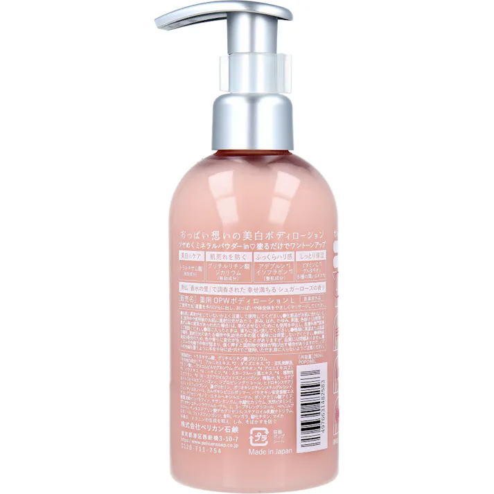 【3点まとめ買い】おっぱい想いの美白ボディローション シュガーローズの香り 250mL × 3点 ぷるんとハリ感アップ! ツヤめくミネラルパウダーin。塗るだけでワントーンアップ。 【送料込み】