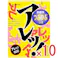 【10点まとめ買い】サガミ アレッ!500 つぶつぶ付きコンドーム 5個入 × 10点 新感覚つぶつぶつき。 使ってビックリ!「アレッ!」 【送料込み】