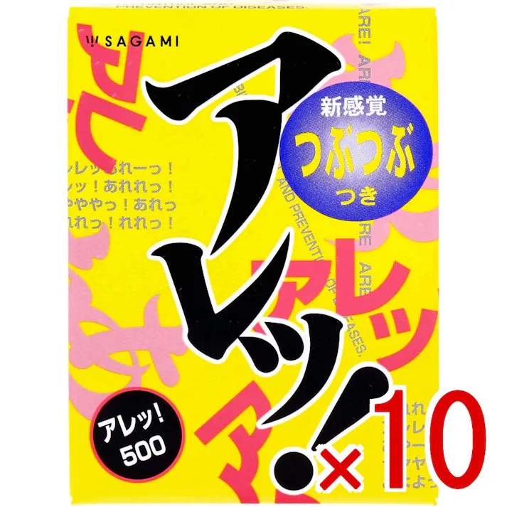 【10点まとめ買い】サガミ アレッ!500 つぶつぶ付きコンドーム 5個入 × 10点 新感覚つぶつぶつき。 使ってビックリ!「アレッ!」 【送料込み】