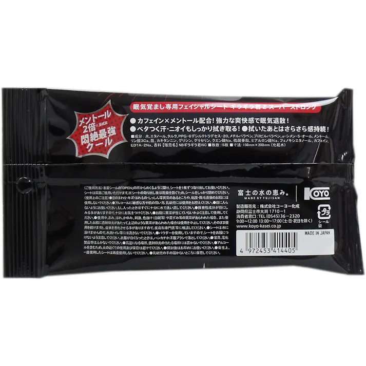 【10点まとめ買い】眠気スッキリ ギラギラ君Z スーパーストロング フェイシャルシート 15枚入 × 10点 「眠気覚まし専用」フェイシャルシート! カフェイン× メントール配合! 【送料込み】