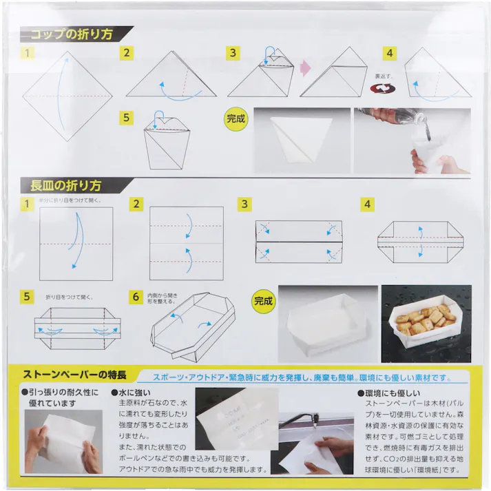 【30点まとめ買い】使える非常用食器折り紙 5枚入 × 30点 コップ・長皿 折り方付。 熱湯消毒・台所漂白剤での除菌・漂白もできます。 【送料込み】