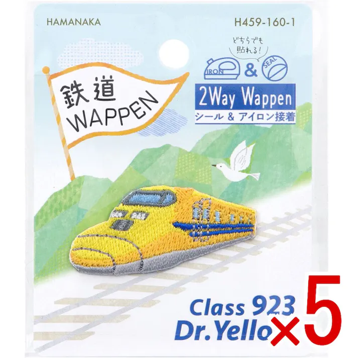 【5点まとめ買い】2way刺しゅうワッペン 鉄道 ドクターイエロー 1枚入 × 5点 シール&アイロン接着 どちらでも貼れる!IRON&SEAL 【送料込み】