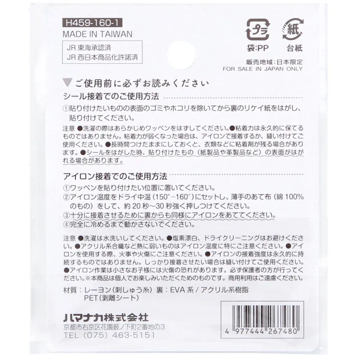 【5点まとめ買い】2way刺しゅうワッペン 鉄道 ドクターイエロー 1枚入 × 5点 シール&アイロン接着 どちらでも貼れる!IRON&SEAL 【送料込み】