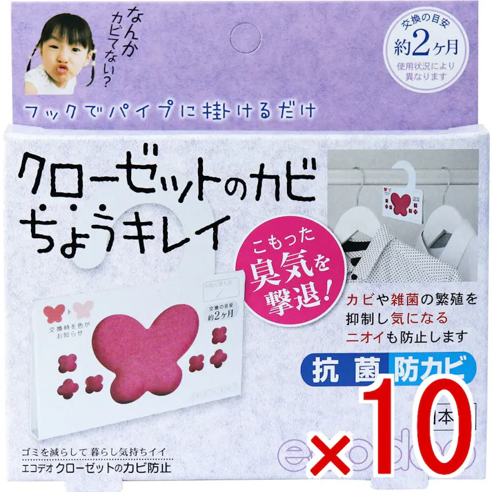 【10点まとめ買い】クローゼットのカビ ちょうキレイ 1個入 × 10点 フックでパイプに掛けるだけ! 抗菌・防カビ!こもった臭気を撃退! 【送料込み】