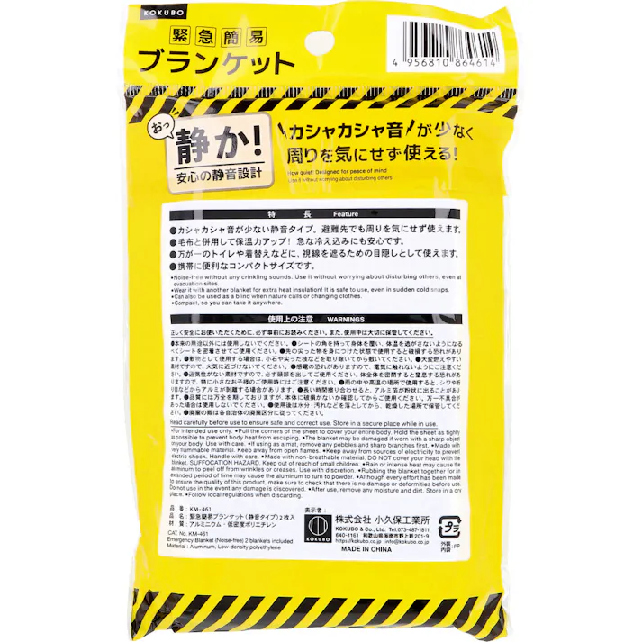 【5点まとめ買い】緊急簡易ブランケット 静音タイプ 2枚入 × 5点 静か!安心の静音設計。 カシャカシャ音が少なく周りを気にせず使える! 【送料込み】