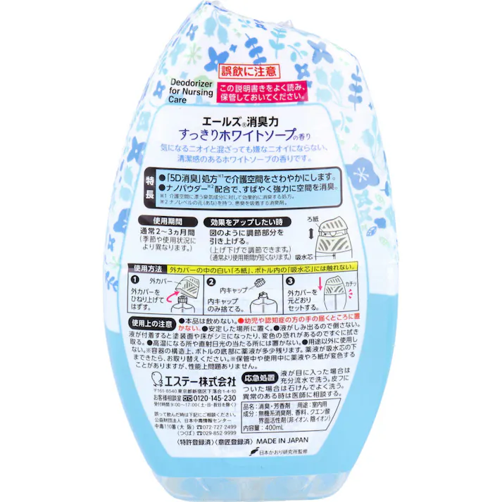 【5点まとめ買い】エールズ 消臭力 介護用 すっきりホワイトソープの香り 400mL × 5点 「5D消臭」が介護空間の複合臭(介護空間に漂う臭気成分)に効く! 「5D消臭」処方で介護空間をさわやかにします。 【送料込み】