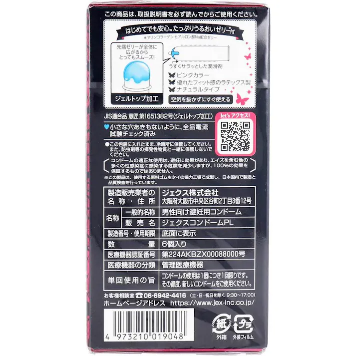 【5点まとめ買い】グラマラスバタフライ モイスト コンドーム 6個入 × 5点 はじめてでも安心。たっぷりうるおいゼリー付! マリンコラーゲン・ヒアルロン酸Na配合のうるおいゼリー付きで、はじめてでも安心。 【送料込み】