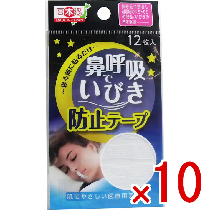 【10点まとめ買い】鼻呼吸で いびき防止テープ 12枚入 × 10点 寝る前に貼るだけ! 鼻呼吸の習慣化に! 【送料込み】