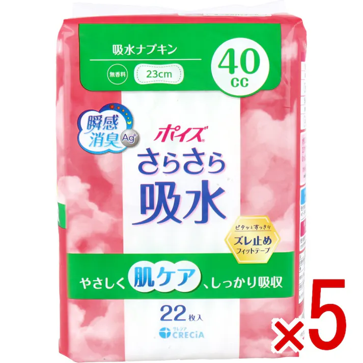 【5点まとめ買い】ポイズ さらさら吸水 吸水ナプキン 無香料 40cc 22枚入 × 5点 瞬間消臭。 やさしく肌ケア、しっかり吸収。 【送料込み】