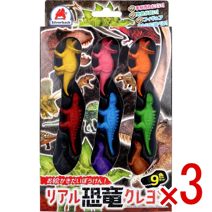 【3点まとめ買い】お絵かきだいぼうけん! リアル恐竜クレヨン 9色セット × 3点 手が汚れにくい!発色が良い!フィギュアみたいに遊べる! 手が汚れにくく、小さなお子さまでも使いやすいクレヨンです。 【送料込み】