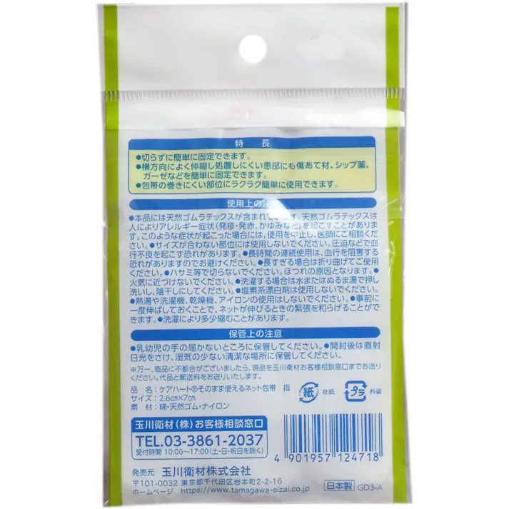 【10点まとめ買い】ケアハート そのまま使えるネット包帯 指 3枚入 × 10点 ガーゼ、シップの固定に! 伸縮する・ほつれにくい・洗濯OK!切らずに簡単に固定できるネット包帯です。 【送料込み】