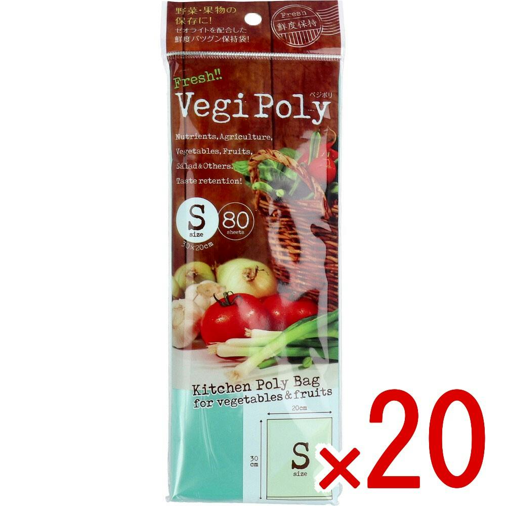 20点まとめ買い】Vegi Poly(ベジポリ) 鮮度保持袋 キッチンポリ S