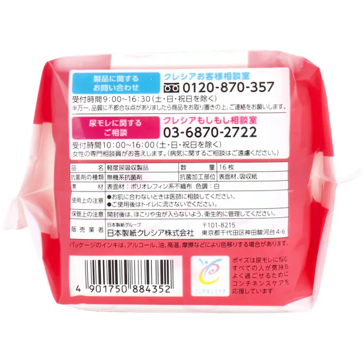 【5点まとめ買い】ポイズ さらさら吸水 吸水ナプキン 無香料 70cc 16枚入 × 5点 瞬間消臭。 やさしく肌ケア、しっかり吸収。 【送料込み】