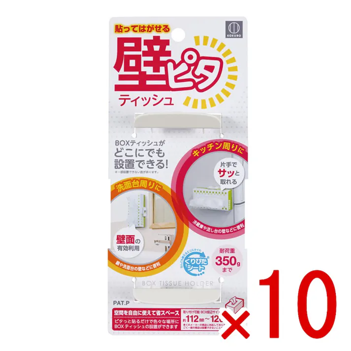 【10点まとめ買い】壁ピタティッシュ KM-172 × 10点 ティッシュボックスを壁に貼りつけて収納するホルダーです! ティッシュを壁に貼って収納することでスペースを有効活用でき、また定位置に置くことで使いやすくなります。 【送料込み】