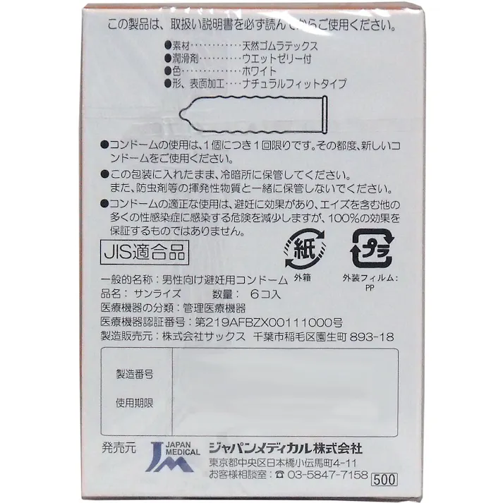 【10点まとめ買い】コンドマニア・ミニストア コンドーム 6個入 × 10点 コンドマニアとジャパンメディカルの共同開発商品です! パッケージには「Condomania」のかわいいオリジナルキャラクターが勢揃い! 【送料込み】