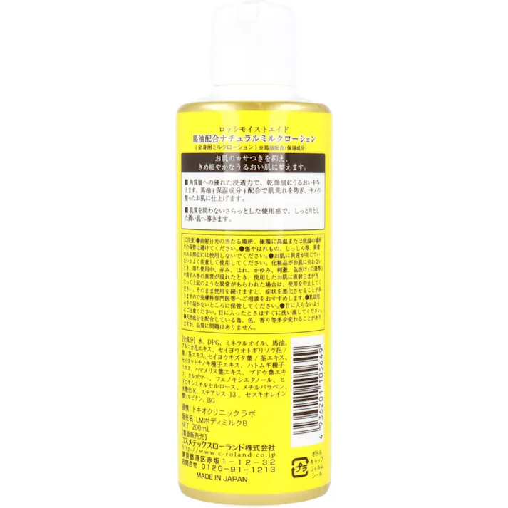 【10点まとめ買い】ロッシモイストエイド 馬油配合 ナチュラルミルクローション 全身用ミルクローション 200mL × 10点 天然成分の優れた浸透力! カサカサ乾燥肌対策に! 【送料込み】