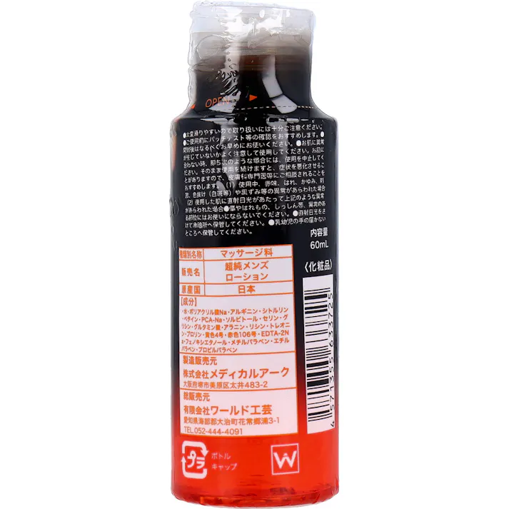 【10点まとめ買い】超純ローション メンズパワー 60mL × 10点 パワフルな男に!確かな潤いと高い持続力。 人気の超純シリーズに、男をアゲるローションが登場です。 【送料込み】