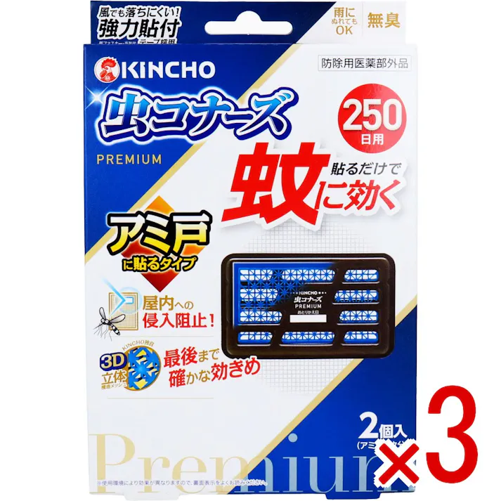 【3点まとめ買い】蚊に効く 虫コナーズプレミアム アミ戸に貼るタイプ 250日用 2個入 × 3点 貼るだけで蚊に効く。 貼るだけで蚊に効く!効果。 【送料込み】