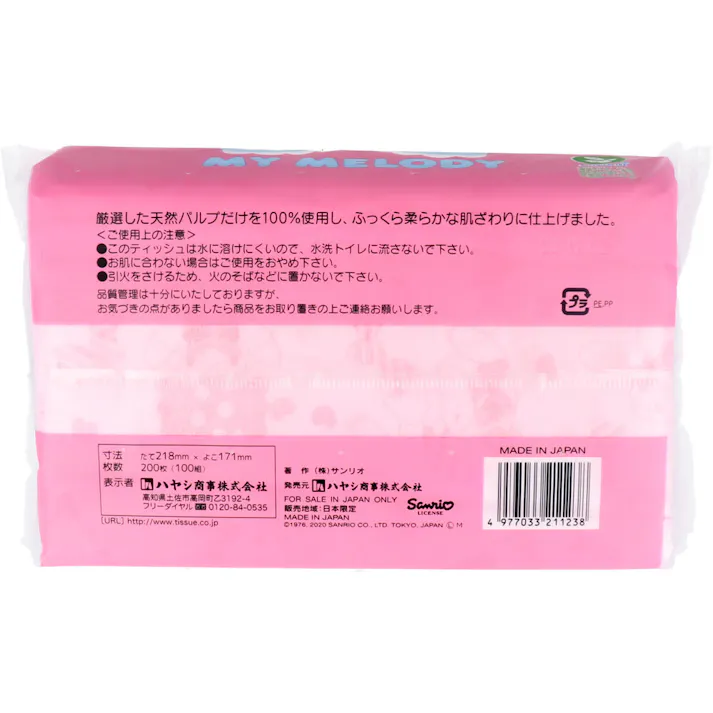 【20点まとめ買い】マイメロディ キュートピンク 袋入ティシュ 200枚(100組) × 20点 ふっくら柔らかな肌ざわり♪ 厳選した天然パルプだけを100%使用し、ふっくら柔らかな肌ざわりに仕上げました。 【送料込み】