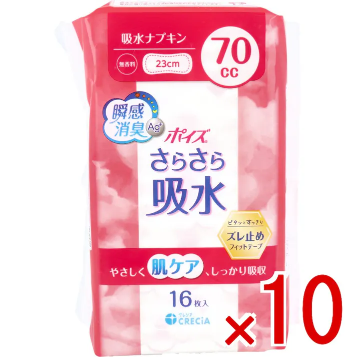 【10点まとめ買い】ポイズ さらさら吸水 吸水ナプキン 無香料 70cc 16枚入 × 10点 瞬間消臭。 やさしく肌ケア、しっかり吸収。 【送料込み】