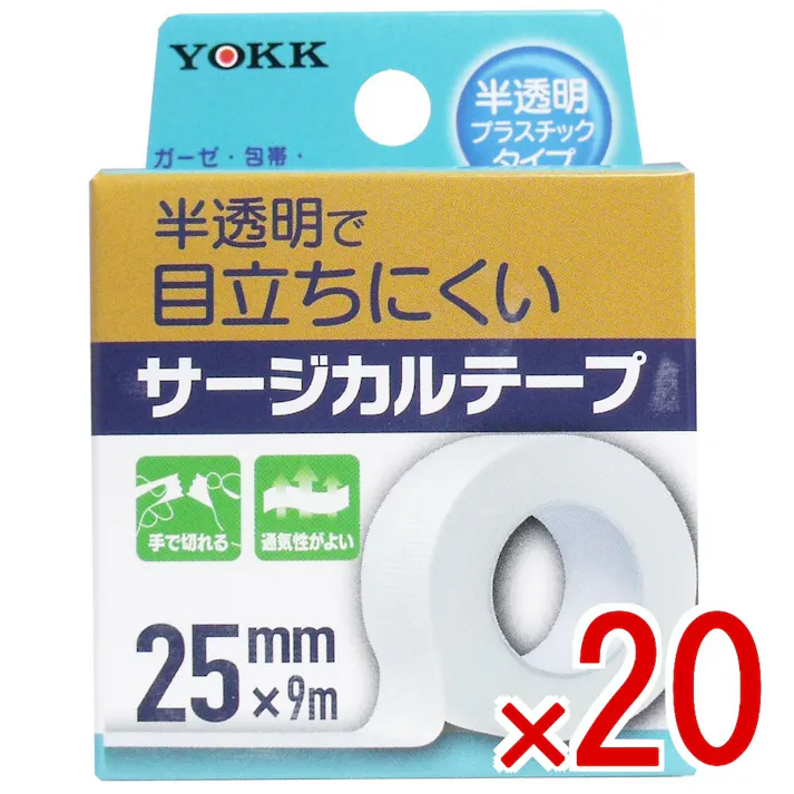 【20点まとめ買い】サージカルテープ 半透明プラスチックタイプ 25mm×9m × 20点 ガーゼ、包帯、シップ類などをしっかり固定! 半透明で目立ちにくい半透明プラスチックタイプ! 【送料込み】